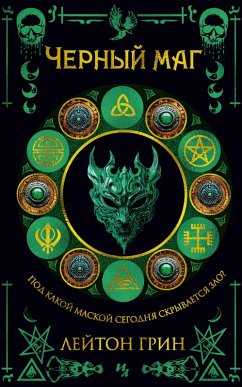 Cover Chernyy mag (eBook, ePUB)