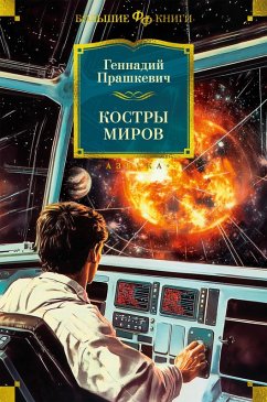 Cover Kostry mirov (eBook, ePUB)