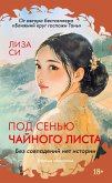 Pod senyu chaynogo lista (eBook, ePUB)