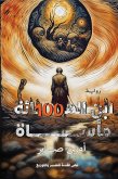 ابن المائة مأساة (eBook, ePUB) ابن المائة مأساة (eBook, ePUB)