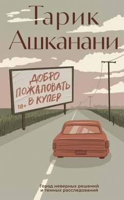 Cover Dobro pozhalovat' v Kuper (eBook, ePUB)