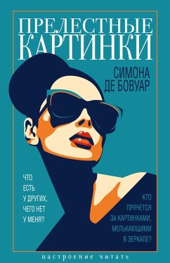 Cover Prelestnye kartinki (eBook, ePUB)