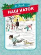 Nash katok (eBook, ePUB) - Bild 1