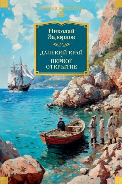 Cover Dalekiy kray. Pervoe otkrytie (eBook, ePUB)