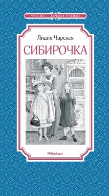 Cover Sibirochka (eBook, ePUB)