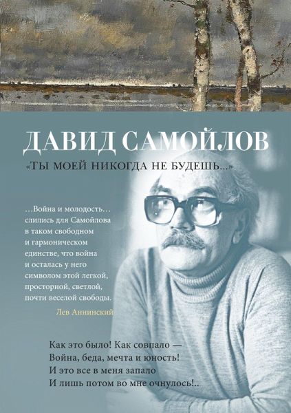 «Ty moey nikogda ne budesh'...» (eBook, ePUB)