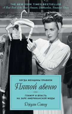 Cover Kogda zhenschiny pravili Pyatoy avenyu. Glamur i vlast na zare amerikanskoy mody (eBook, ePUB)