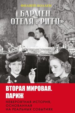 Cover Barmen otelya «Ritts» (eBook, ePUB)