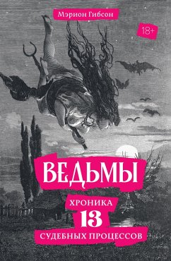 Cover Ved'my: Hronika 13 sudebnyh processov (eBook, ePUB)