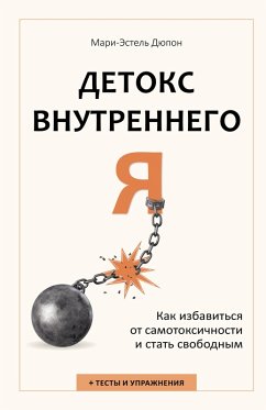Cover Detoks vnutrennego «Ya». Kak izbavitsya ot samotoksichnosti i stat svobodnym (eBook, ePUB)