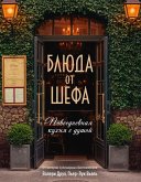 Blyuda ot shefa. Povsednevnaya kuhnya s dushoy. (eBook, ePUB)