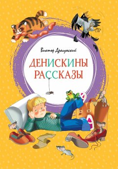 Cover Deniskiny rasskazy (eBook, ePUB)