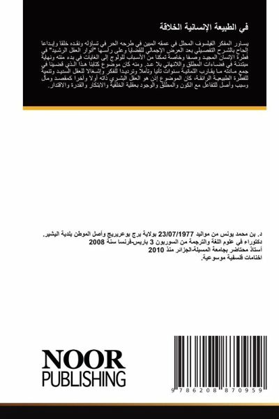 في الطبيعة الإنسانية الخلاقة