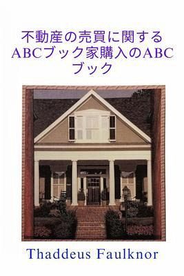 ABC Book of Buying and Selling Real Estate (eBook, ePUB)