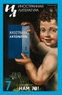 Cover Inostrannaya literatura Nr.7 2025