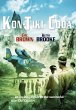 Kon Tiki Coda (eBook, ePUB) - Bild 1