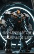 Guardian of the Space Rift (eBook, ePUB) - Bild 1