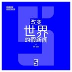 Les Fake News Qui Ont Changé le Monde (version chinois mandarin) (eBook, ePUB)