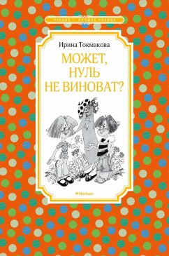 Cover Mozhet, Nul' ne vinovat? (eBook, ePUB)
