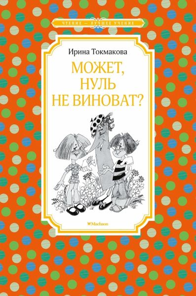 Mozhet, Nul' ne vinovat? (eBook, ePUB) Mozhet, Nul' ne vinovat? (eBook, ePUB)