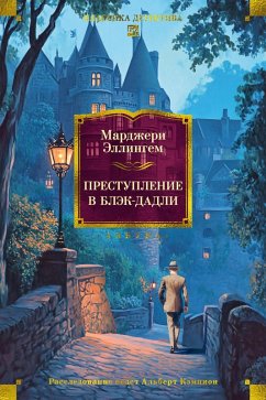 Cover Prestuplenie v Blek-Dadli (eBook, ePUB)