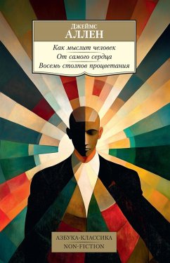 Cover Kak myslit chelovek. Ot samogo serdtsa. Vosem stolpov protsvetaniya (eBook, ePUB)