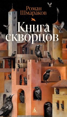 Cover Kniga skvortsov (eBook, ePUB)
