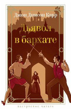 Cover Dyavol v barhate (eBook, ePUB)