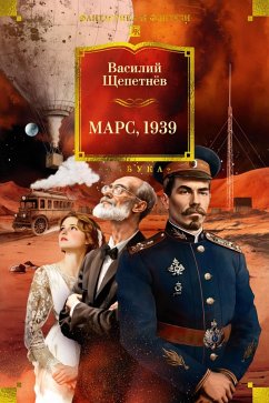 Cover Mars, 1939 (eBook, ePUB)