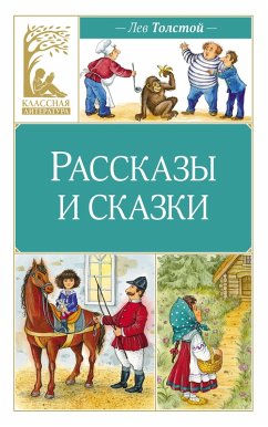 Cover Rasskazy i skazki (eBook, ePUB)