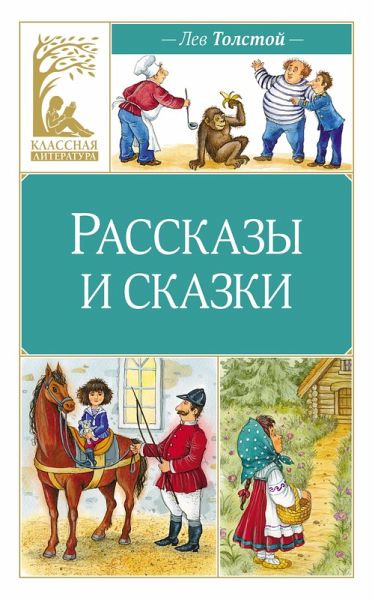 Rasskazy i skazki (eBook, ePUB) Rasskazy i skazki (eBook, ePUB)