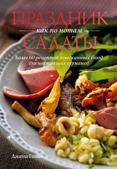 Cover Prazdnik kak po notam: Salaty (eBook, ePUB)