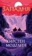 Zapadnya (eBook, ePUB) - Bild 1