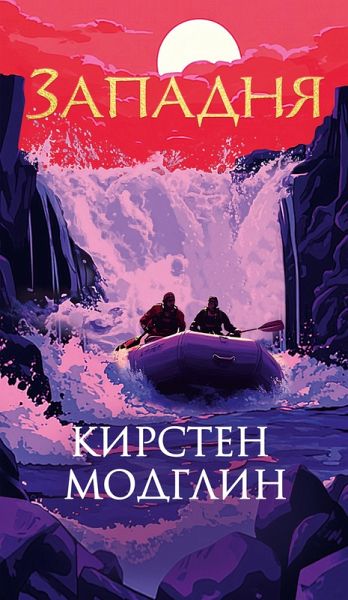 Zapadnya (eBook, ePUB) Zapadnya (eBook, ePUB)