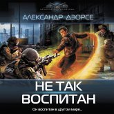 Ne tak vospitan (MP3-Download) Ne tak vospitan (MP3-Download)