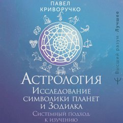 Astrologiya. Issledovanie simvoliki planet i zodiaka. Sistemnyy podhod k izucheniyu (MP3-Download) Astrologiya. Issledovanie simvoliki planet i zodiaka. Sistemnyy podhod k izucheniyu (MP3-Download)