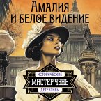 Amaliya i Beloe videnie (MP3-Download)