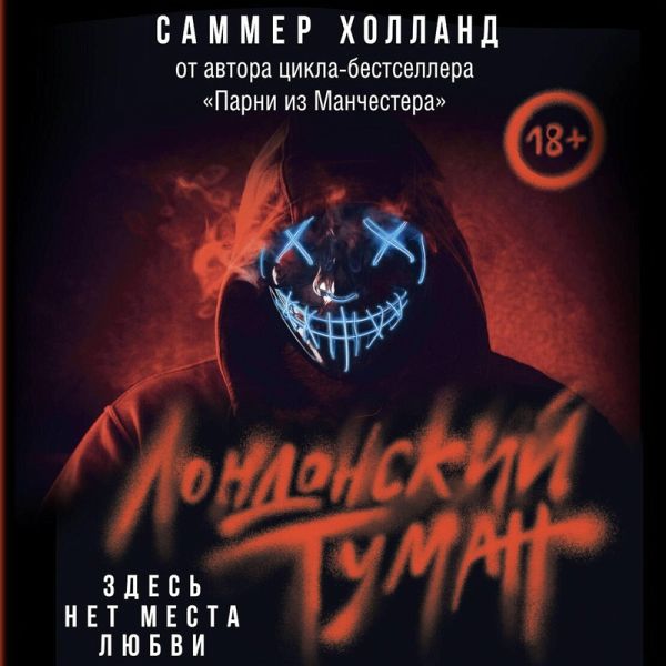 Londonskiy tuman. Zdes' net mesta lyubvi (MP3-Download) Londonskiy tuman. Zdes' net mesta lyubvi (MP3-Download)