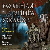 Bolshaya kniga uzhasov 91 (MP3-Download)
