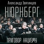 Nyurnberg. Prigovor natsizmu (MP3-Download)