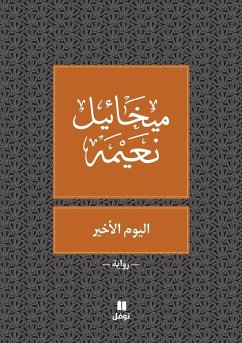 اليوم الاخير - Al Youm El Akhir - & اليوم الاخير - Al Youm El Akhir - &