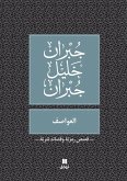 العواصف - Al ʻawasef العواصف - Al ʻawasef