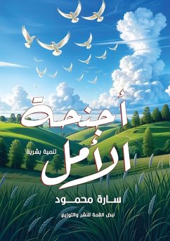 Cover أجنحة الأمل