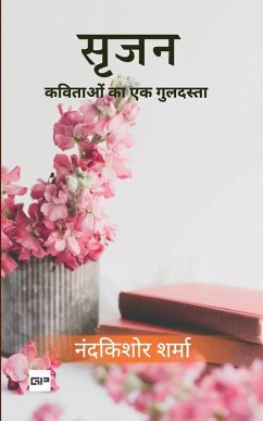 Cover सृजन