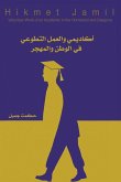 &#1571;&#1603;&#1575;&#1583;&#1610;&#1605;&#1610; &#1608;&#1575;&#1604;&#1593;&#1605;&#1604; &#1575;&#1604;&#1578;&#1591;&#1608;&#1593;&#1610; &#1601;&#1610; &#1575;&#1604;&#1608;&#1591;&#1606; &#1608;&#1575;&#1604;&#1605;&#1607;&#1580;&#1585;
