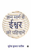 Gyan Maarg Se Ishwar Ko Pahichane