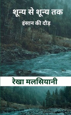 Cover शून्य से शून्य तक....