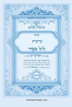 Cover נתיבות שלום - נתיב ערבית ליל כיפור ועוד לפי ס&