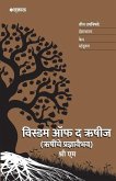 Wisdom of the Rishis (Rushinche Pradnyavaibhav - Marathi) Wisdom of the Rishis (Rushinche Pradnyavaibhav - Marathi)