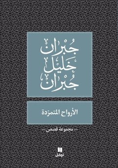 الارواح المتمردة - Al Arwah Al Moutamarrida - &